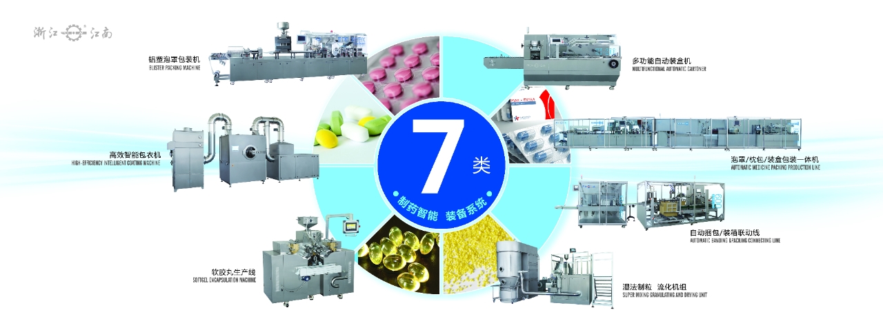 浙江JDB电子试玩平台诚邀您参加2024年秋季第65届全国制药机械博览会